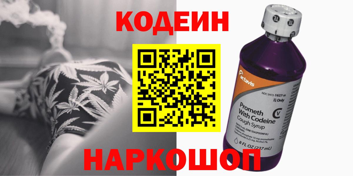 Кодеин Purple Drank  Кодеиновый сироп Lean Purple Drank  Вход с VPN  Кириши 