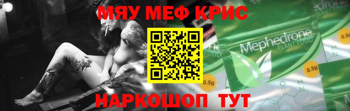 МЯУ-МЯУ  МЕФ мука  МЕФ VHQ  МЯУ-МЯУ  Вход с VPN  Кириши 