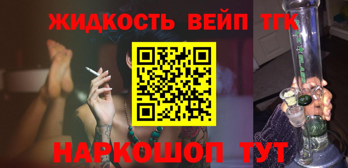 Дистиллят ТГК жижа  Вход с VPN  Кириши  ТГК гашишное масло 